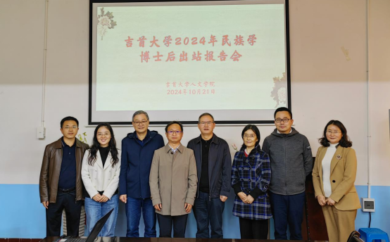 2026年世界杯官网民族学博士后流动站顺利出站第一个博士后
